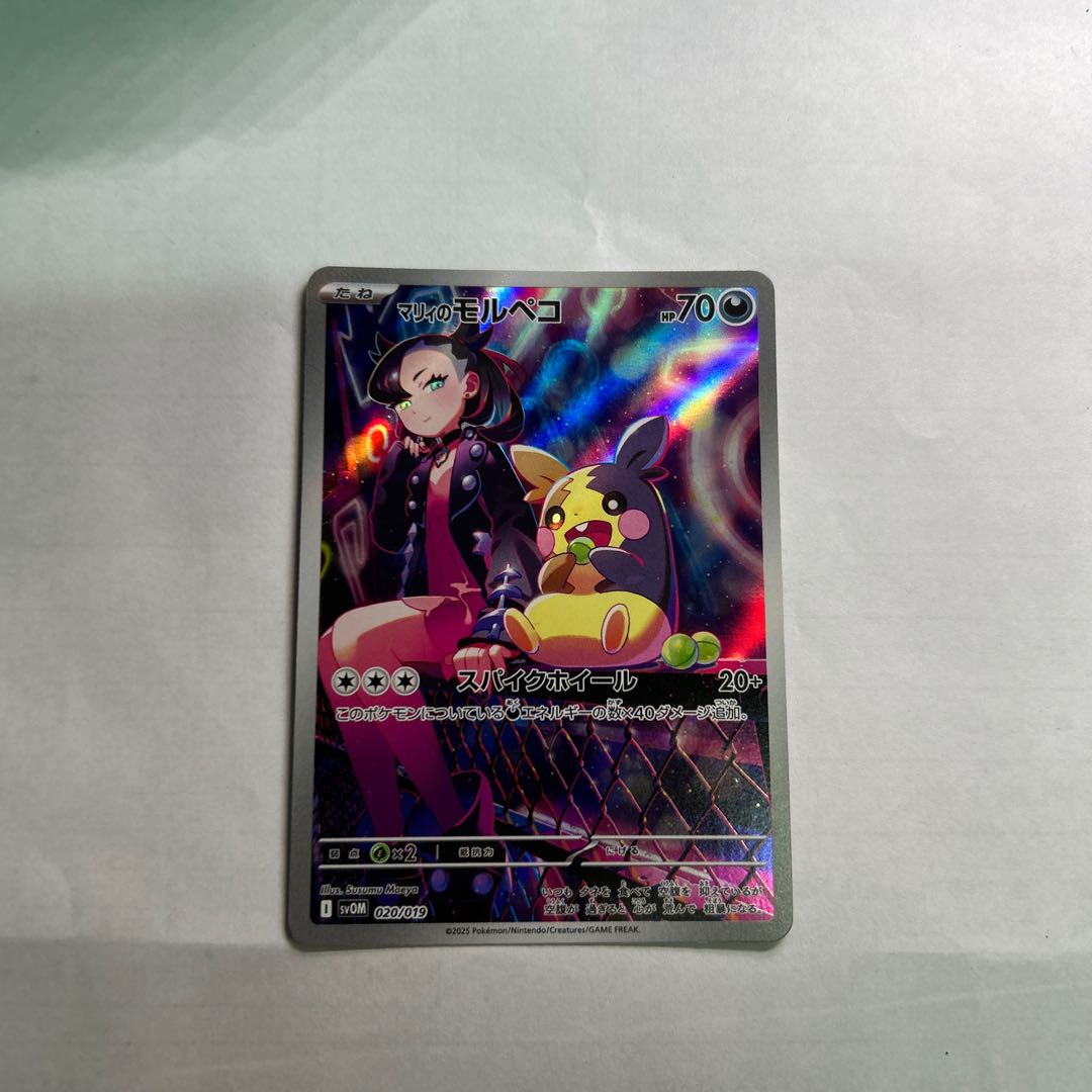 マリィのモルペコ psa10 MARNIE'S MORPEKO #020 - メルカリ