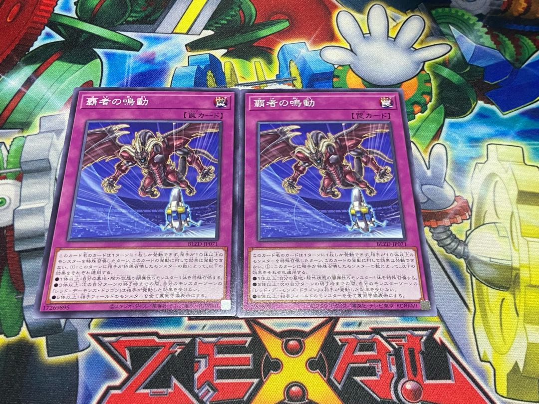 Y-4217 覇者の鳴動 ノーマル BLZD-JP071 2枚