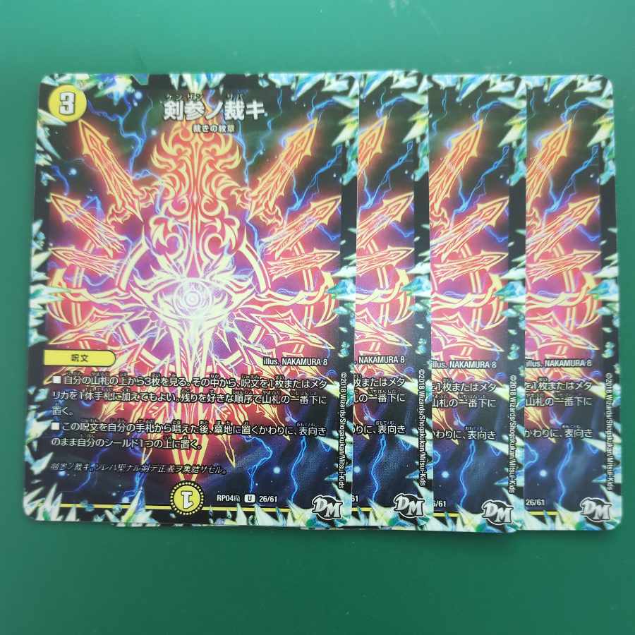 剣参ノ裁キ U 26/61