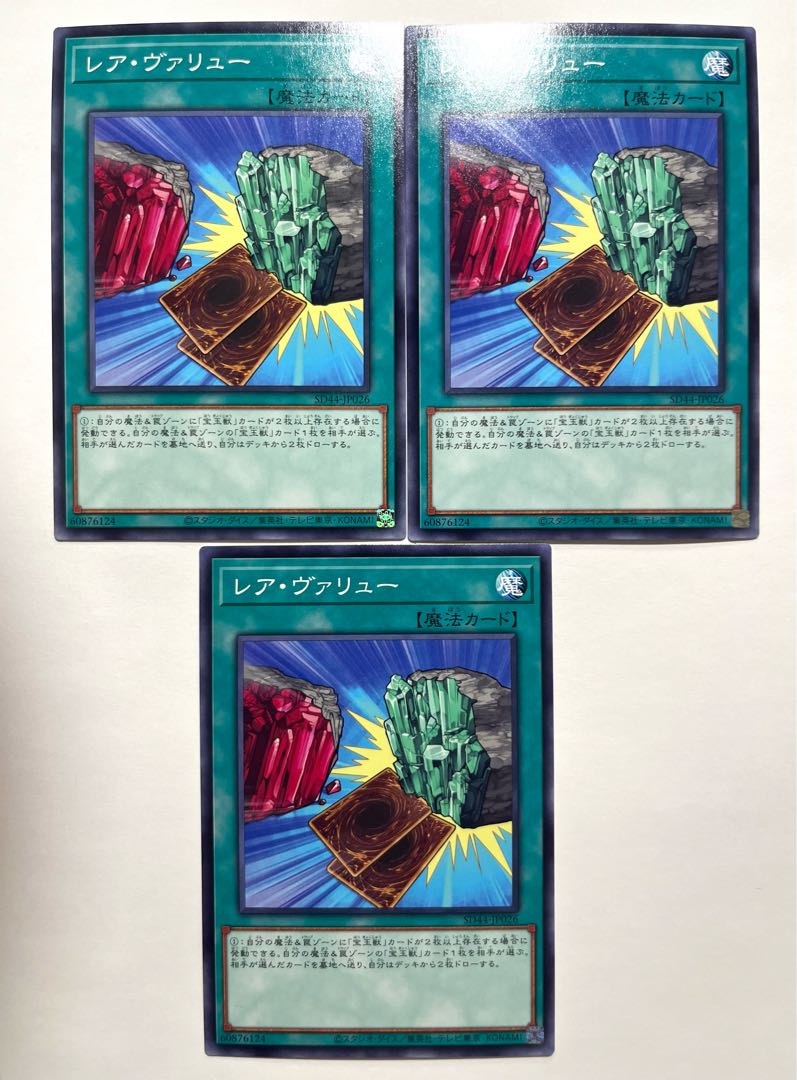 レア・ヴァリュー【ノーマル】JP026