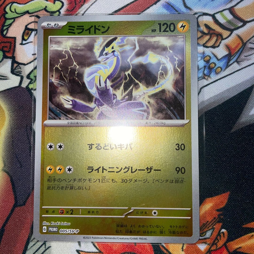 ミライドン　プロモ 1枚