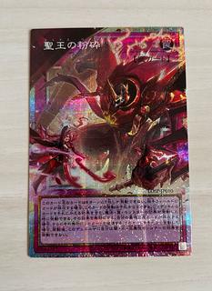 聖王の粉砕 【INFO-JP078 SE】 遊戯王OCG ドミナス・パージ プリズマティックシークレットレア プリシク 1枚