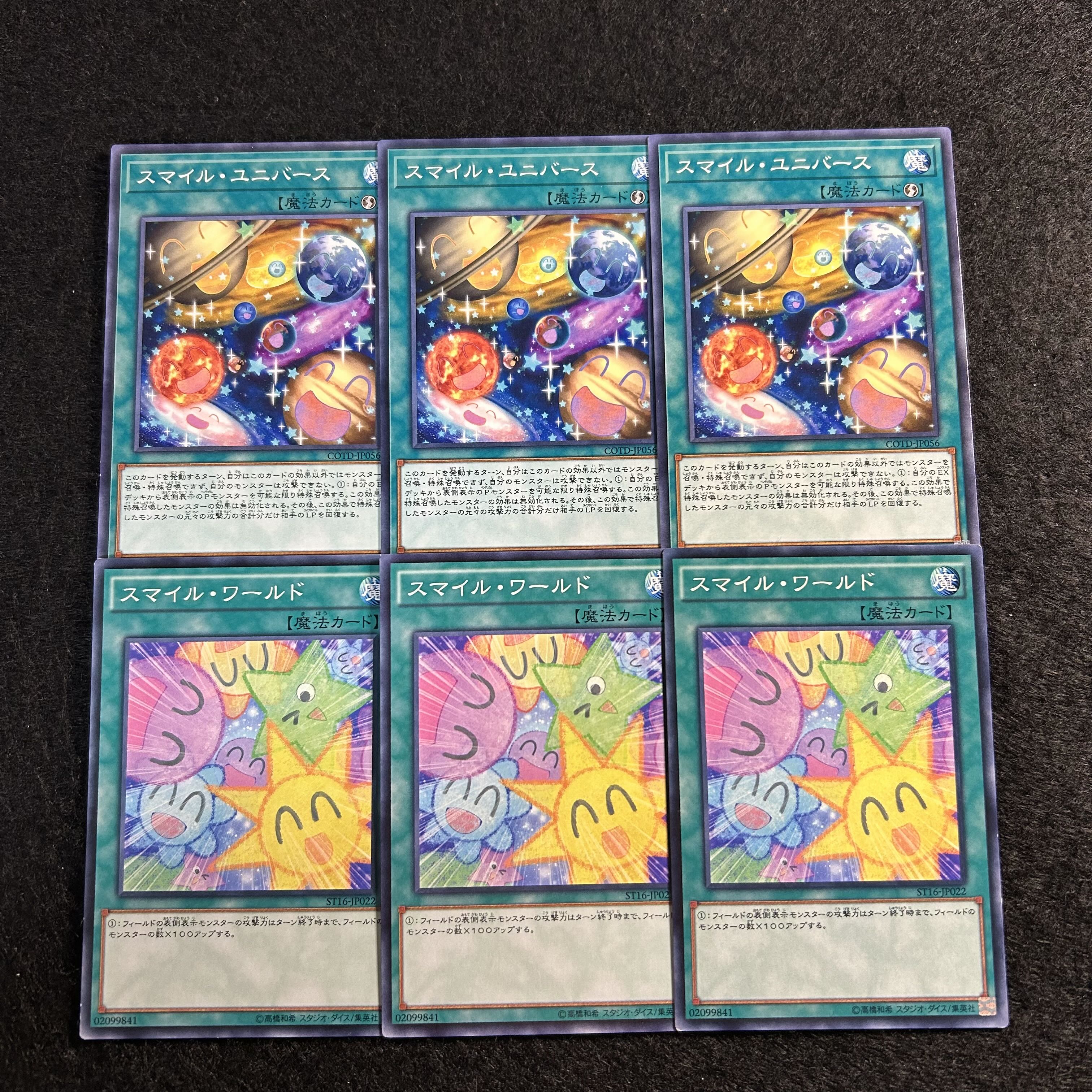 a1756【遊戯王】スマイル・ユニバース　スマイル・ワールド　各3枚6枚セット 6枚
