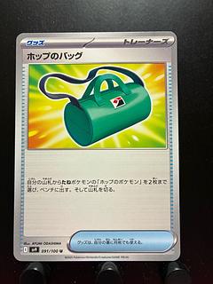 【楽々堂】ポケカ ホップのバッグ