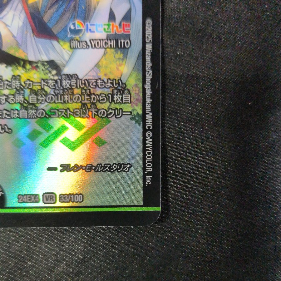 Earth Elemental Dragon Bon Voyage VR 33/100 1枚