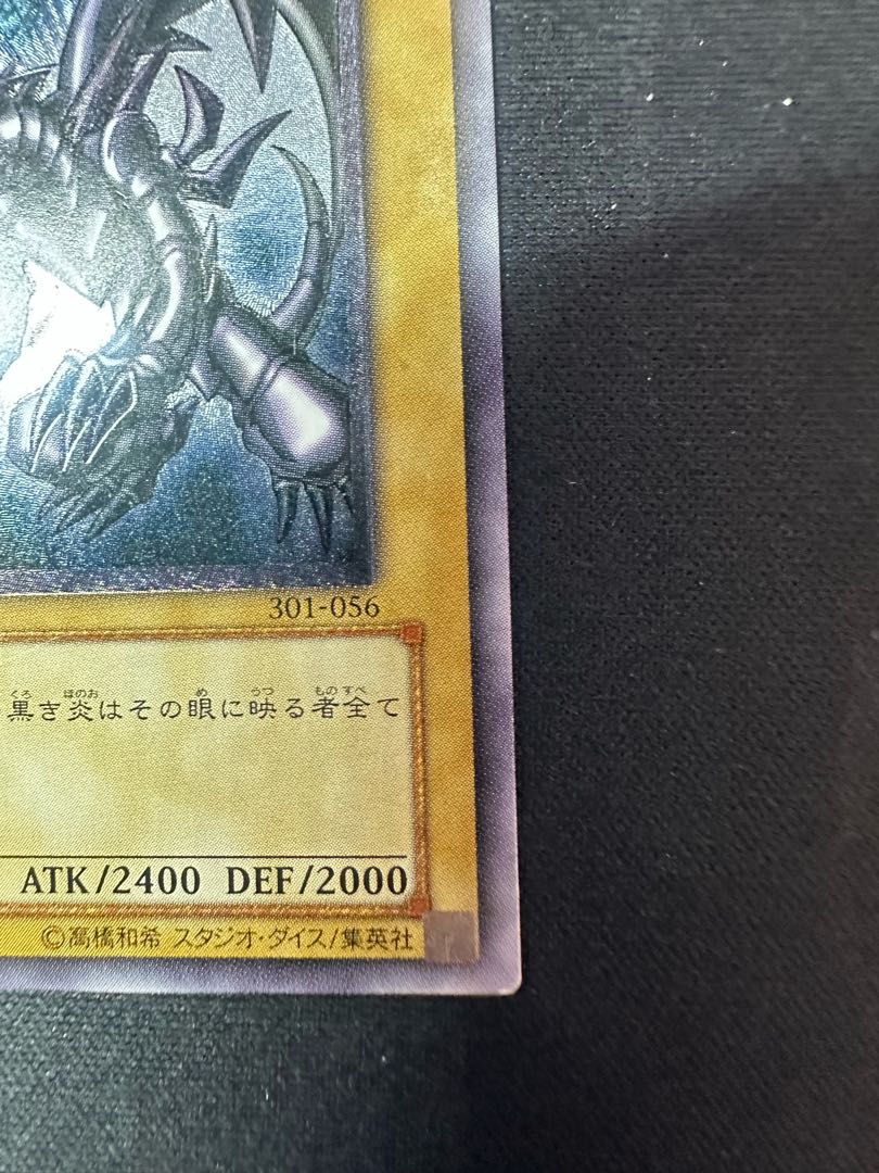 真紅眼の黒竜 レリーフ アルティメットレア 301-056 1枚