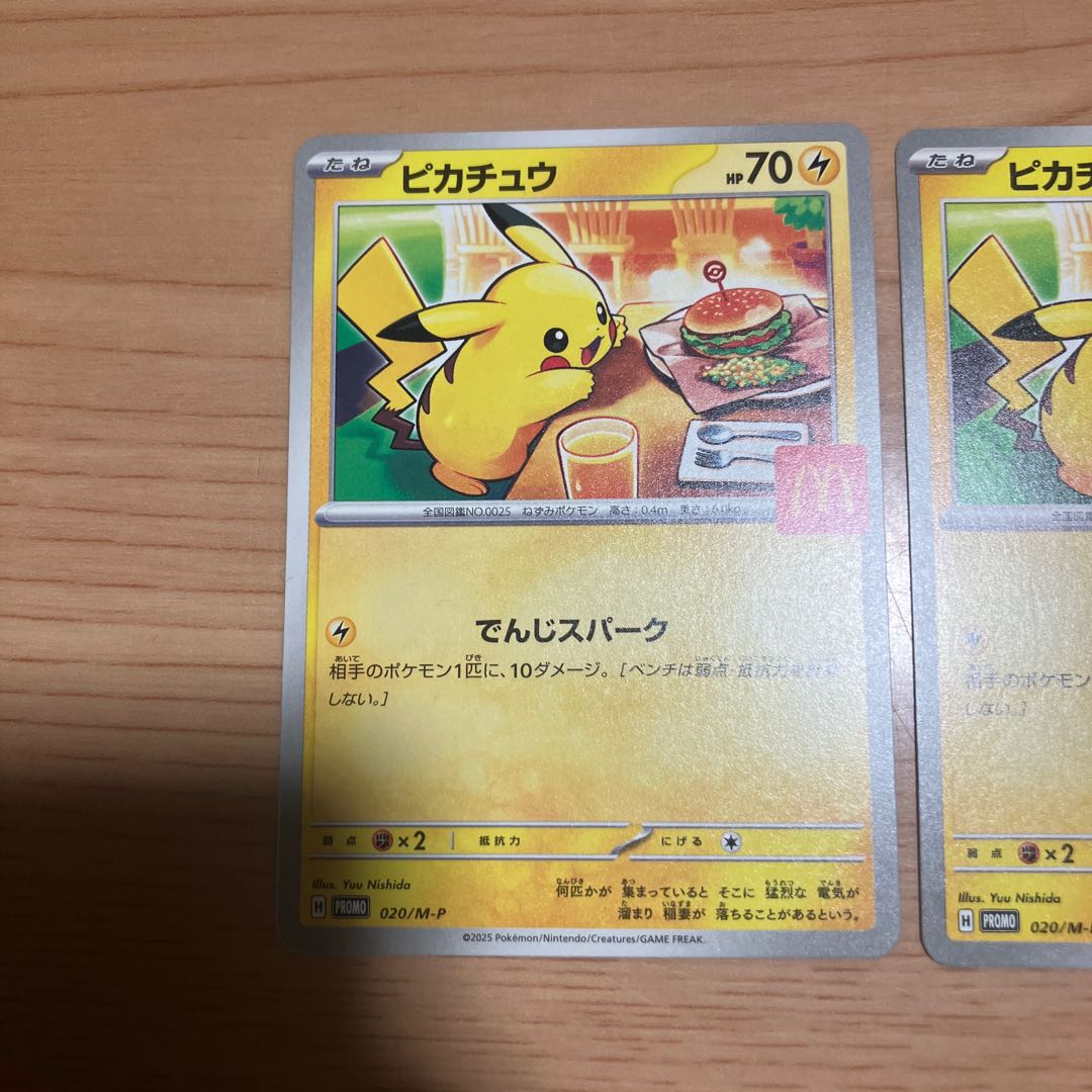 【状態】A ポケカ　ピカチュウ　マクドナルド　プロモ 2枚