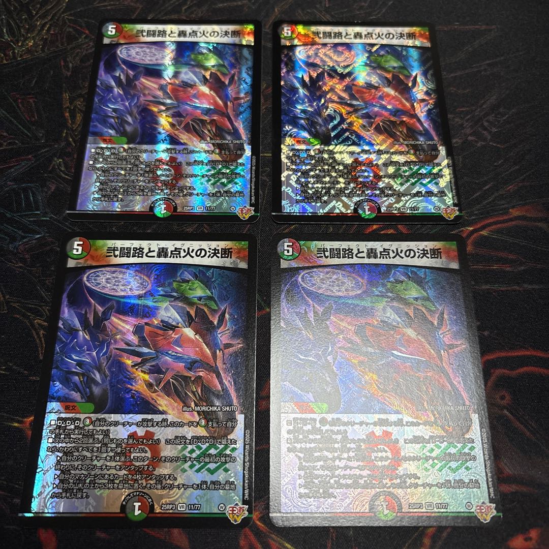【4枚】 弐闘路と轟点火の決断 VR 11/77 4枚