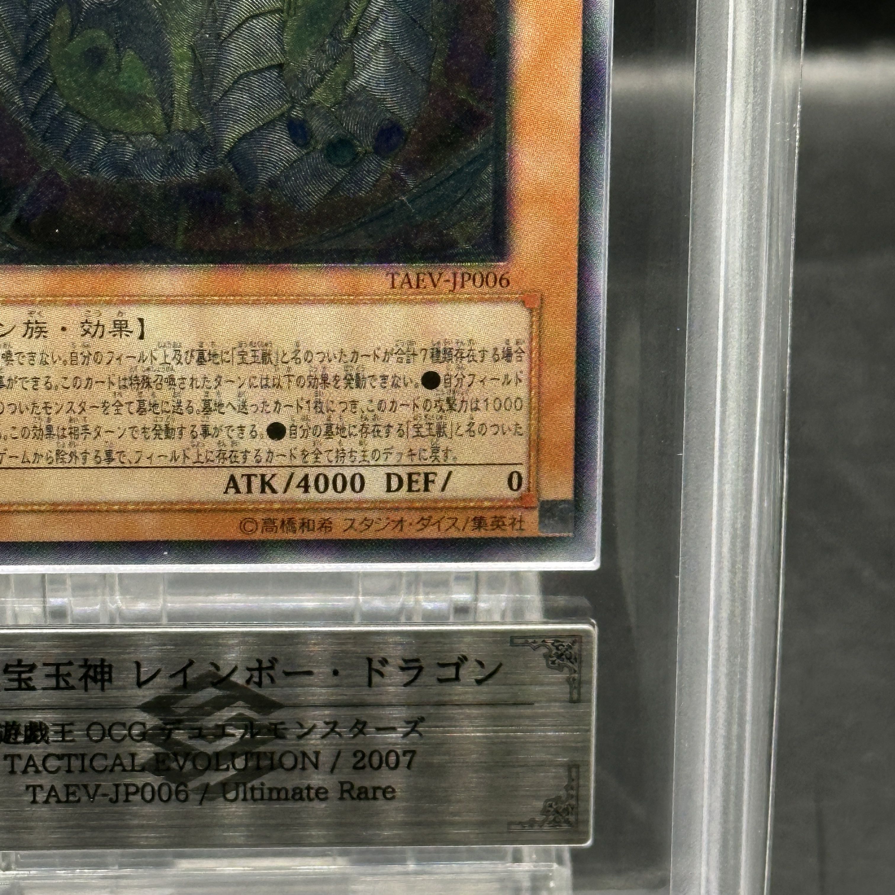 【ARS10】 究極宝玉神レインボードラゴン [レリーフ] {TAEV-JP006} 1枚
