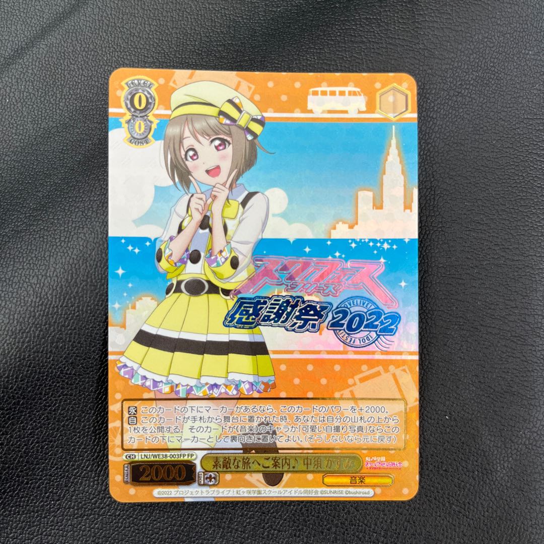 FP A wonderful trip with Kasumi Nakasu (stamped in foil) 1枚