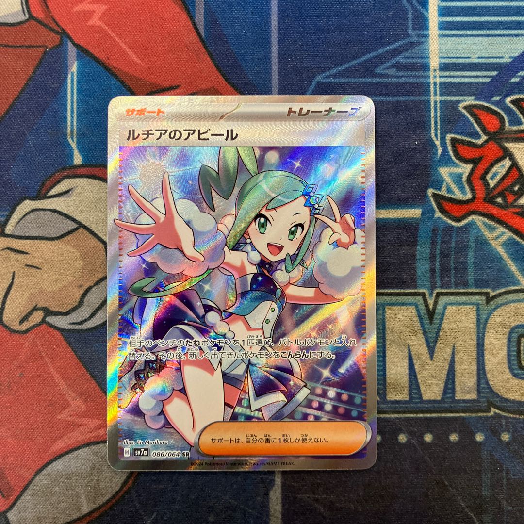 State A Lisia's Appeal SR 086/064 1枚