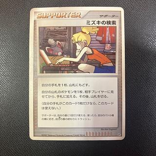 z1 Pokemon Mizuki's Search 1枚