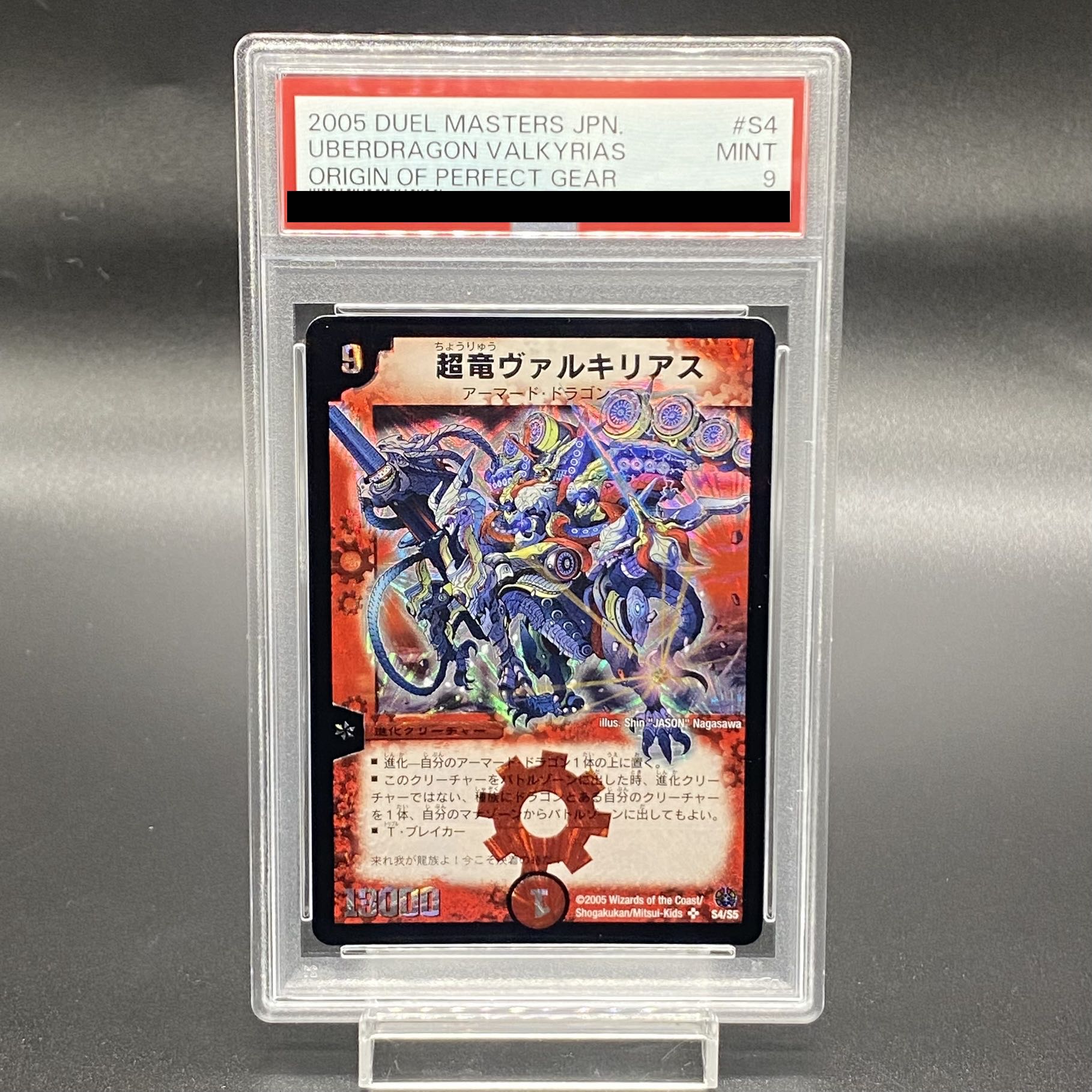 PSA9】超竜ヴァルキリアス SR S4/S5 初期の通販 土日祝休 magi PSA9】超竜ヴァルキリアス SR S4/S5 初期の通販 土日祝休 magi