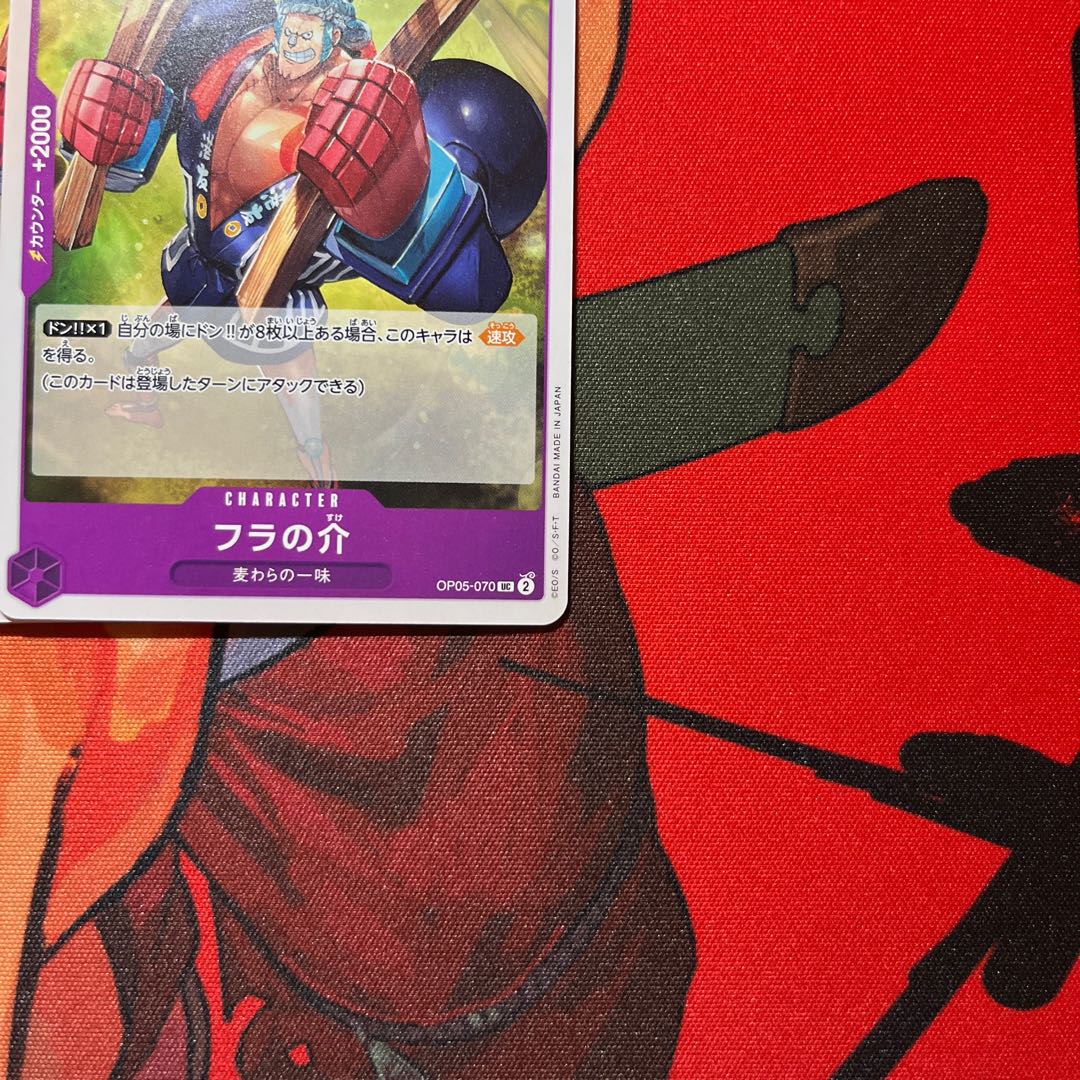 4枚セット フラの介 UC OP05-070 1枚