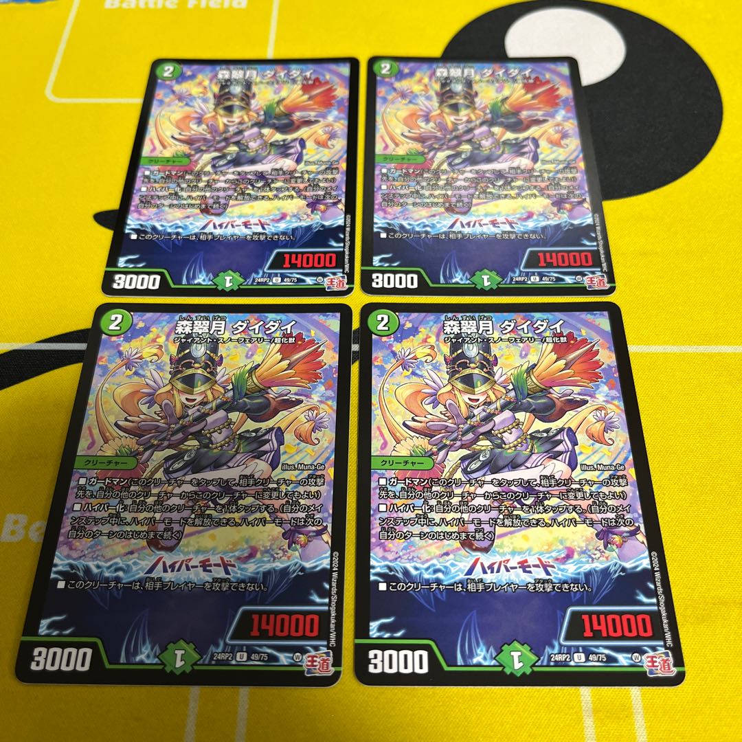 森翠月 ダイダイ U 49/75 1枚