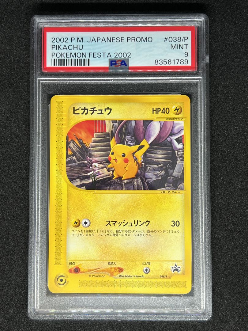 【PSA9】ピカチュウ スマッシュリンク ポケモンカードe プロモ