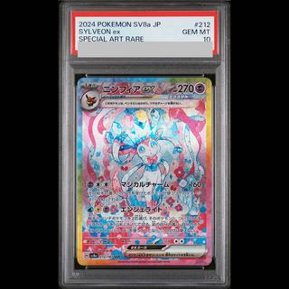 【PSA10】ニンフィアex SAR 212/187 1枚
