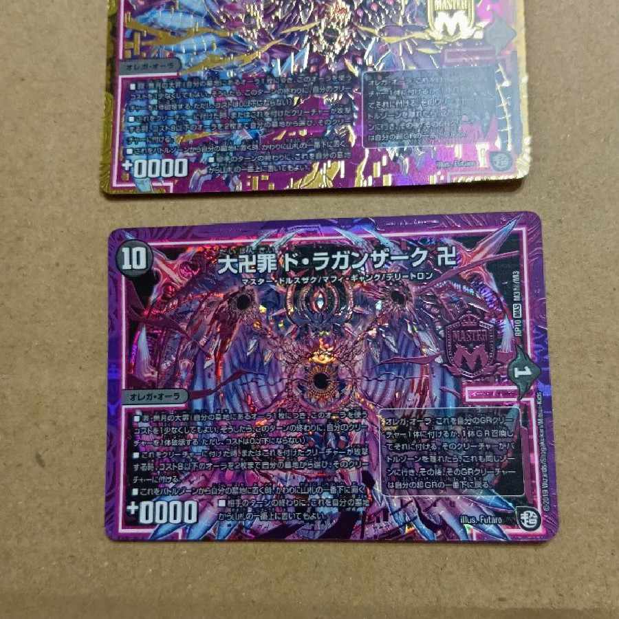 １枚SE １枚SE 大卍罪 ド・ラガンザーク 卍 MAS M3/M3 2枚