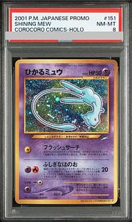 【PSA8】ひかるミュウ コロコロコミック5月号 旧裏 PROMO 1枚