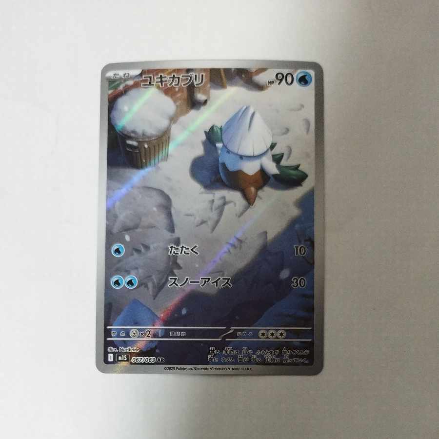 @ @ ユキカブリ AR 067/063 1枚