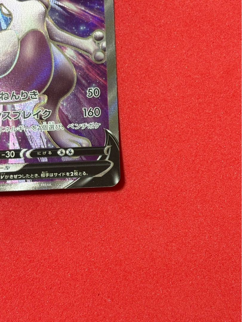 ミュウツーV SR 073/071 1枚