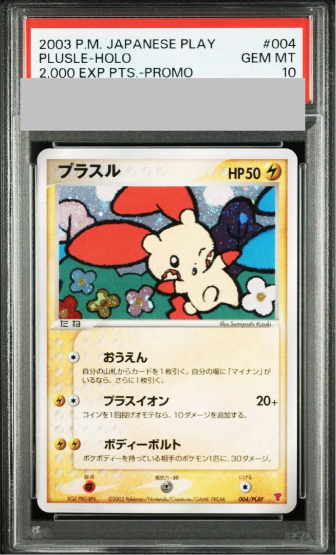 [PSA10] Plusle (promo) {004/PLAY} [-].