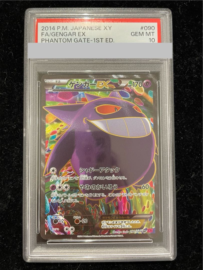【PSA10】ゲンガーEX SR 090/088 1枚
