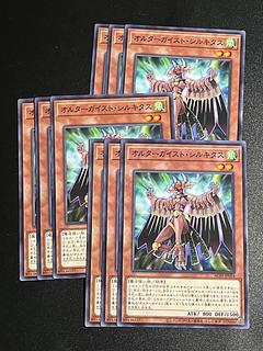 Yu-Gi-Oh Studio 9 cards Altergeist Silquitous Normal JP054