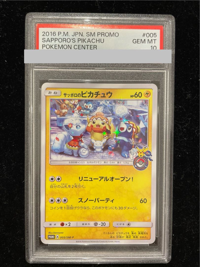 PSA10] Sapporo's Pikachu PROMO 005/SM-P 1枚