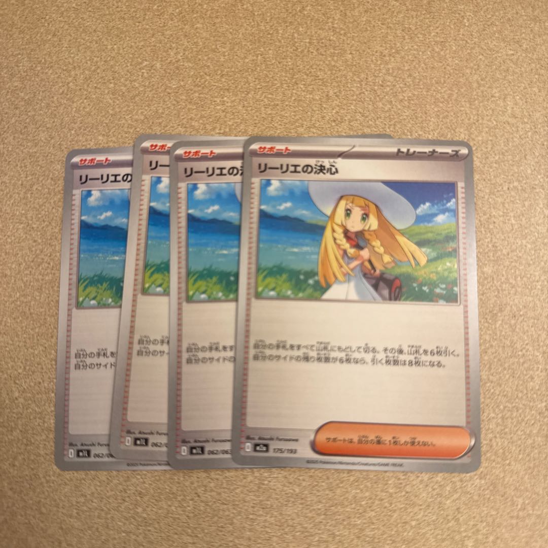 リーリエの決心 175/193 1枚