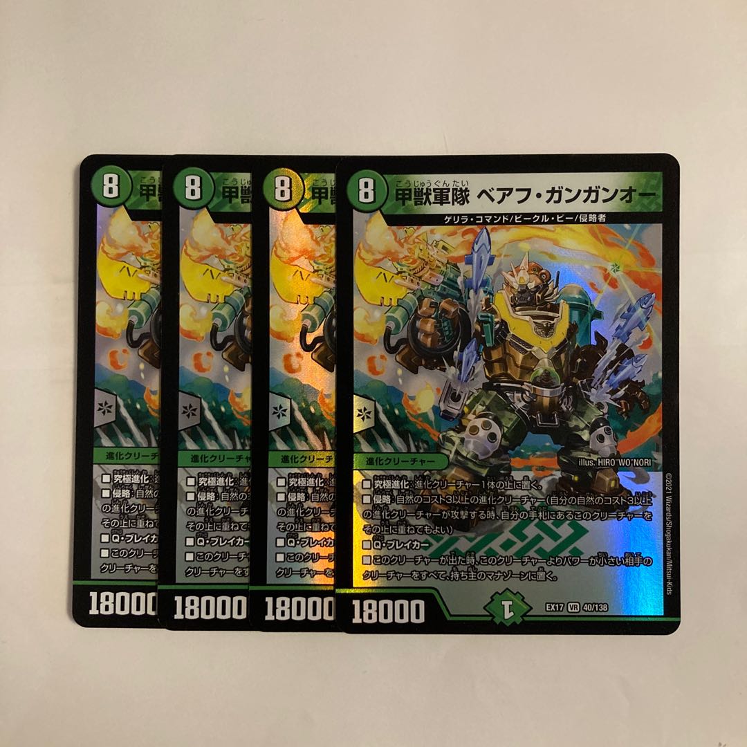 L214 甲獣軍隊 ベアフ・ガンガンオー VR 4枚セット デュエマ トレトレ 4枚