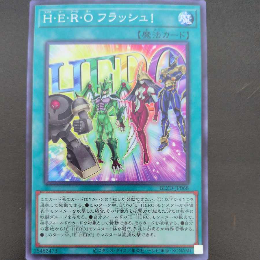 H・E・R・O フラッシュ！ ノーマル BLZD-JP068 1枚
