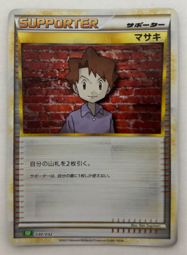 マサキ　Classic 1枚