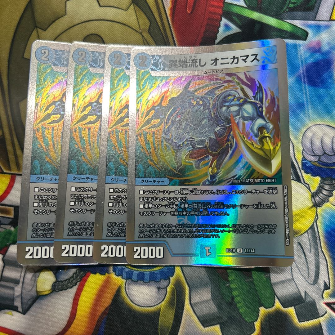 異端流し オニカマス U-foil 11/14