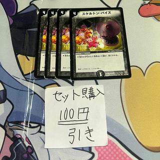 ミリグラム616 スケルトンバイス