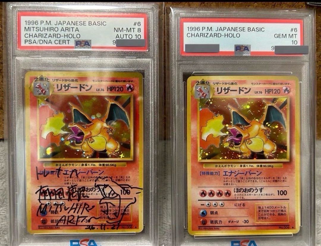 ars10 かえん リザードン 旧裏ポケカ有田 満弘サイン charizard ars10 かえん リザードン 旧裏ポケカ有田 満弘サイン charizard