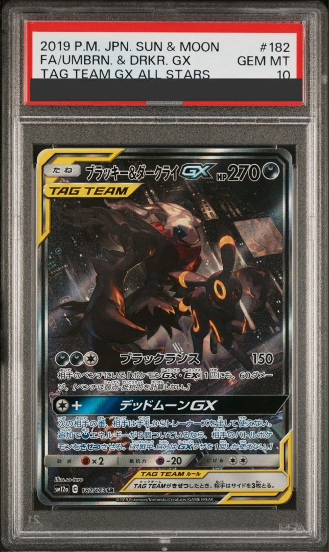 【PSA10】ブラッキー＆ダークライGX SR 182/173