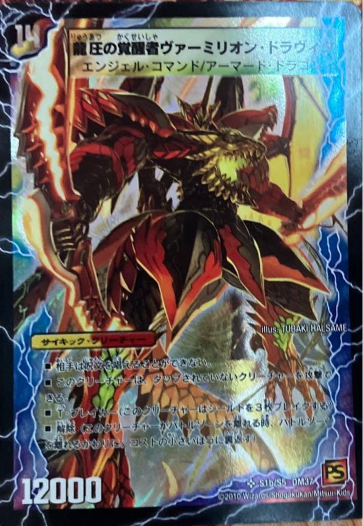 Dravita Junk Vermillion Dravita, Invigoration of the Dragon Pressure SR S1a/S5｜S1b/S5 1枚