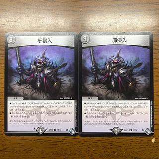 Evil intrusion R 17/74