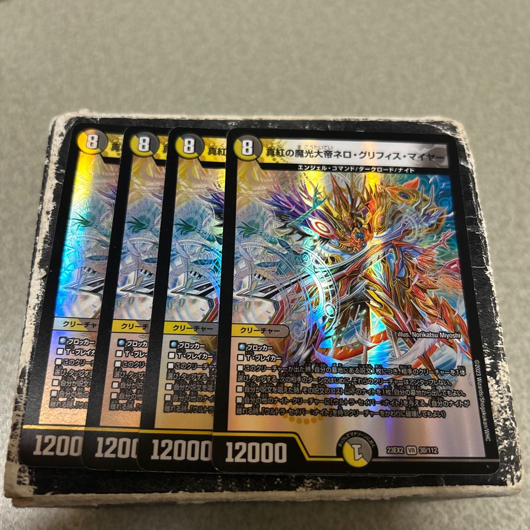 4枚セット 真紅の魔光大帝ネロ・グリフィス・マイヤー VR 30/112