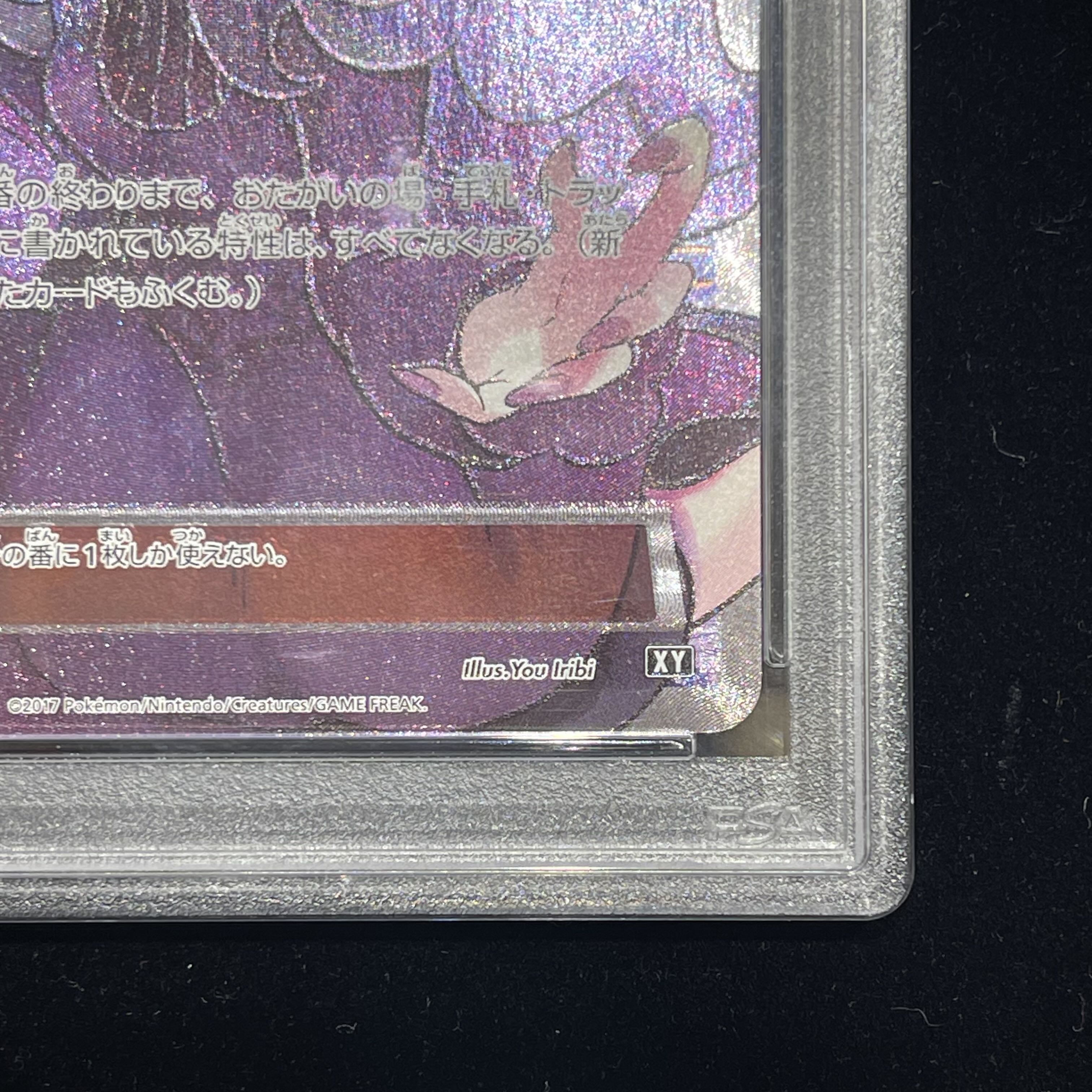 【PSA10】オカルトマニア(SR仕様) 181/171 1枚