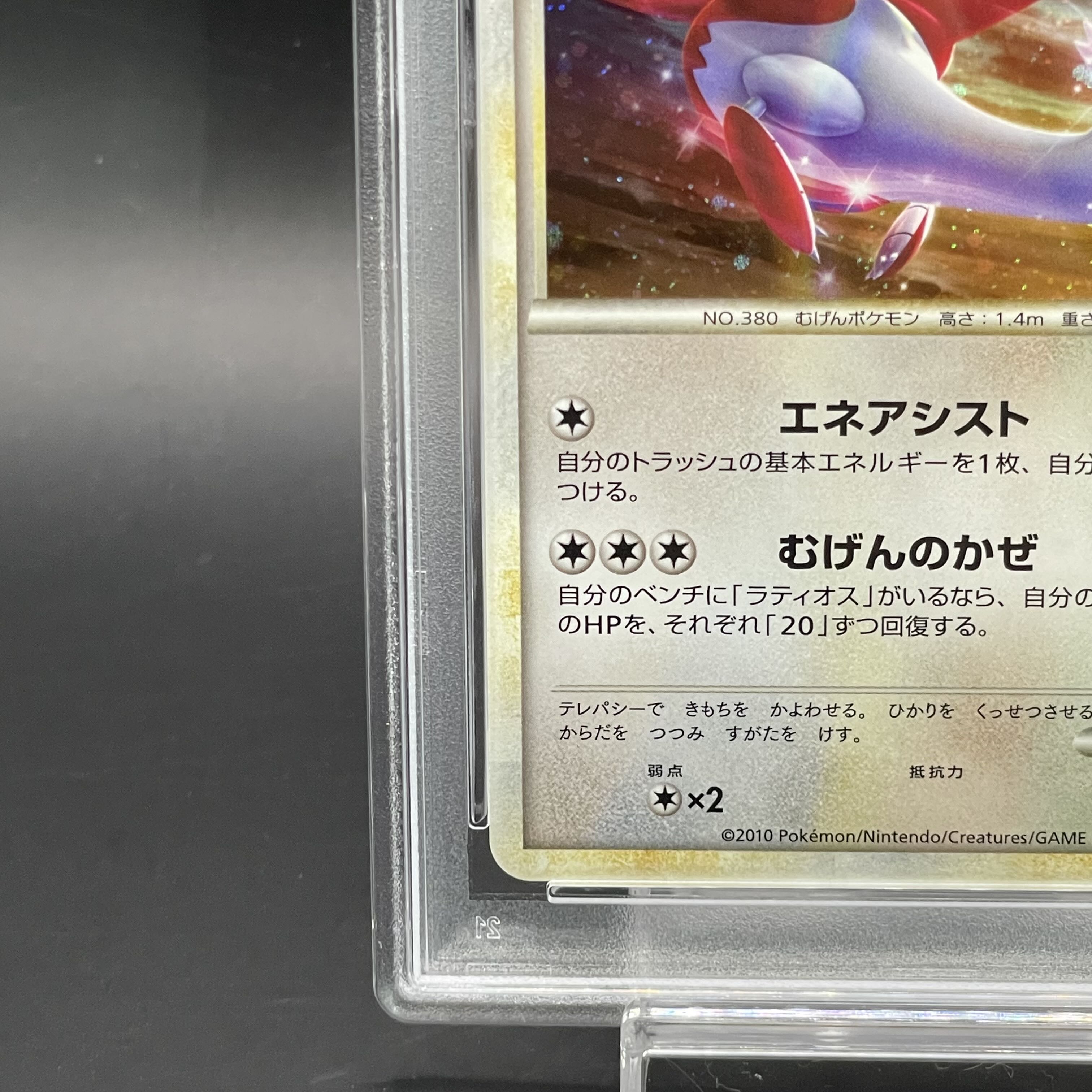 【PSA10】ラティアス プロモ PROMO 045/L-P