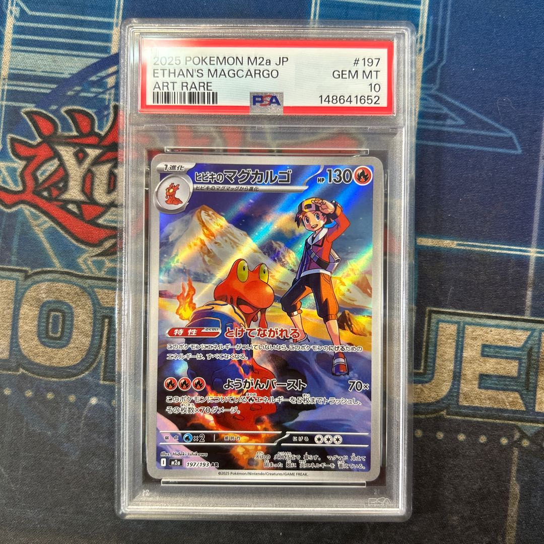 【PSA10】ヒビキのマグカルゴ AR 197/193 1枚