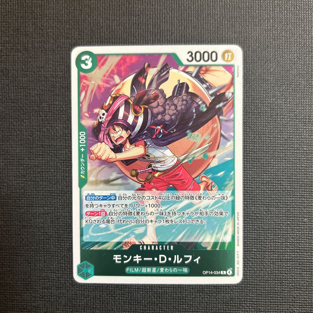 モンキー・Ｄ・ルフィ R OP14-034