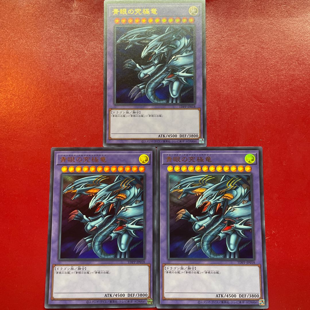 Yu-Gi-Oh Blue-Eyes Ultimate Dragon [TDPP] No Logo Ultra Set of 3