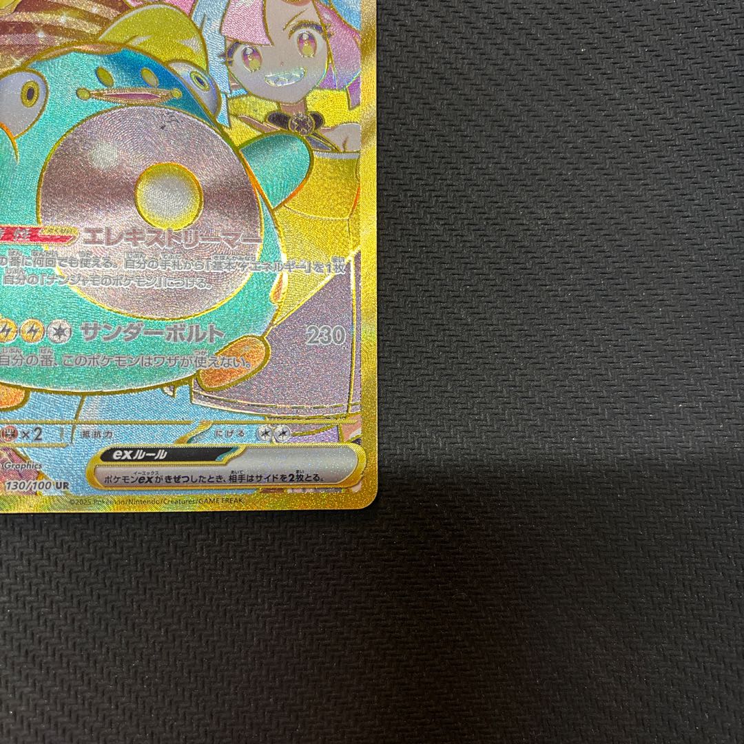 ナンジャモのハラバリーex UR 130/100の通販 あやちゃん ナンジャモのハラバリーex UR 130/100の通販 あやちゃん