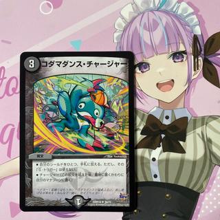 コダマダンス・チャージャー U 36/71 1枚