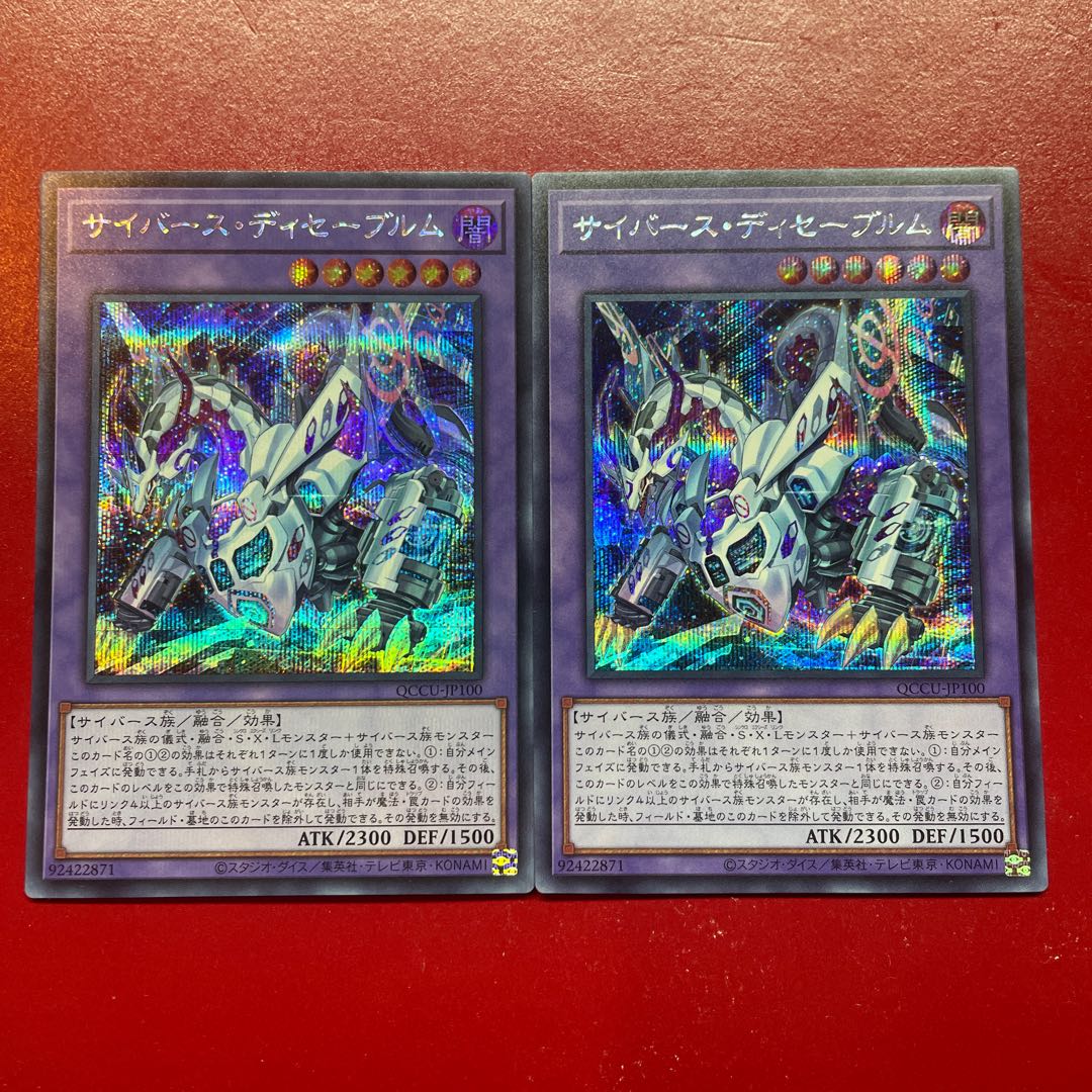 Aeg Aey Cyberverse Disseverem Secret Rare QCCU-JP100