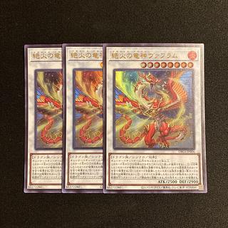 n219 絶火の竜神ヴァフラム ウルトラレア 3枚セット 遊戯王 トレトレ