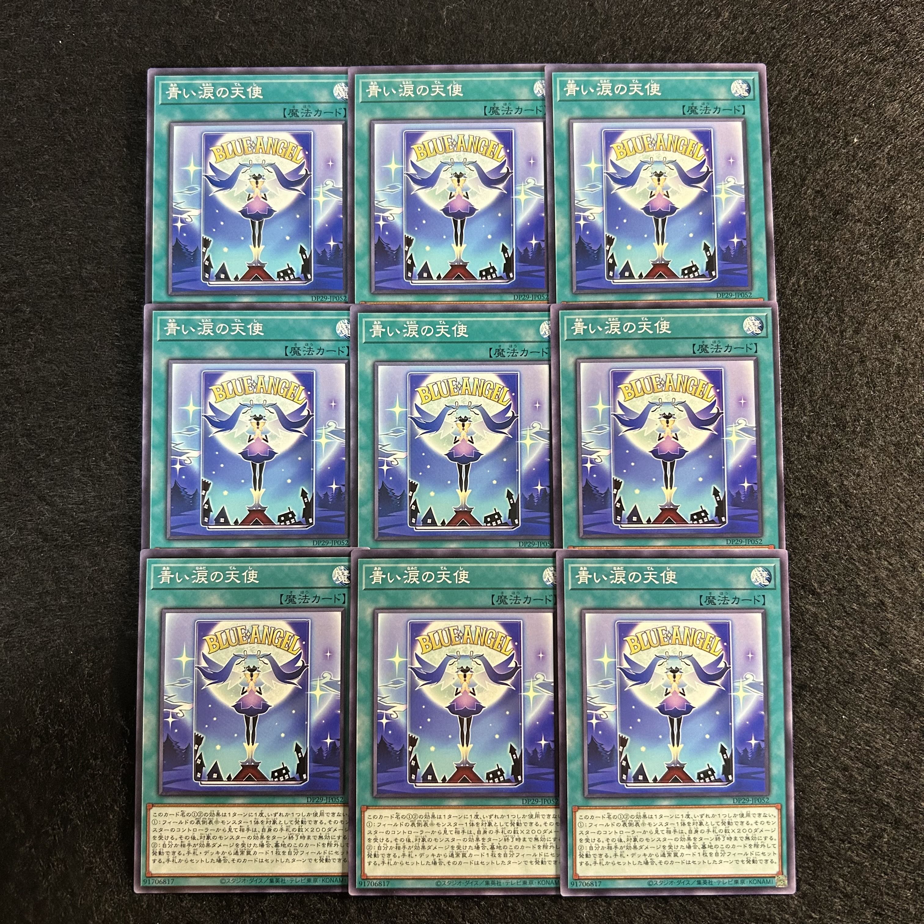 a1967【遊戯王】青い涙の天使　9枚セット 9枚
